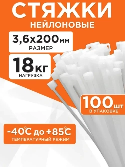 Cablexpert Стяжка 3.6мм x 200мм, 100 шт., Нейлон