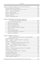 2 книги Серии Практическая магия. Ритуальная и церемониальная магия. Теория и практика. 1 и 2 части