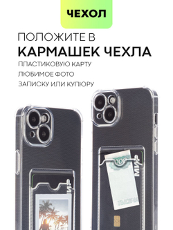 Чехол BROSCORP для Apple iPhone 15 Plus (арт.IP15PLUS-HARD-TPU-POCKET )