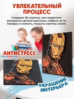 3D картина по номерам Железный человек Marvel (Марвел) SamCraft, подарочный набор для творчества, многослойное панно из дерева для раскрашивания и сборки, супергерой комиксов