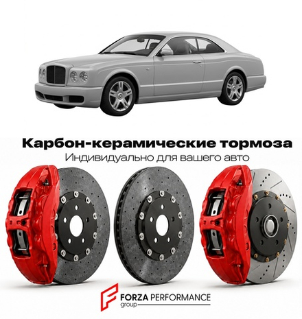 Карбон-керамическая тормозная система для Bentley Brooklands II 2008-2011 Бентли