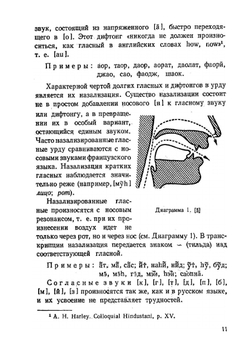 Практический учебник языка урду | Б. Клюев