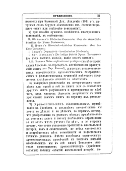 Деяния и послания святых апостолов. С Апокалипсисом. Книга 1 | Нет автора