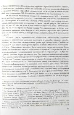 «Азовский проект» Петра I: Северо-Восточное Приазовье во внешней и внутренней политике России конца XVII – начала XVIII века