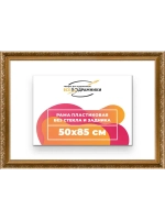 Рама для картин и фотографий 50x85