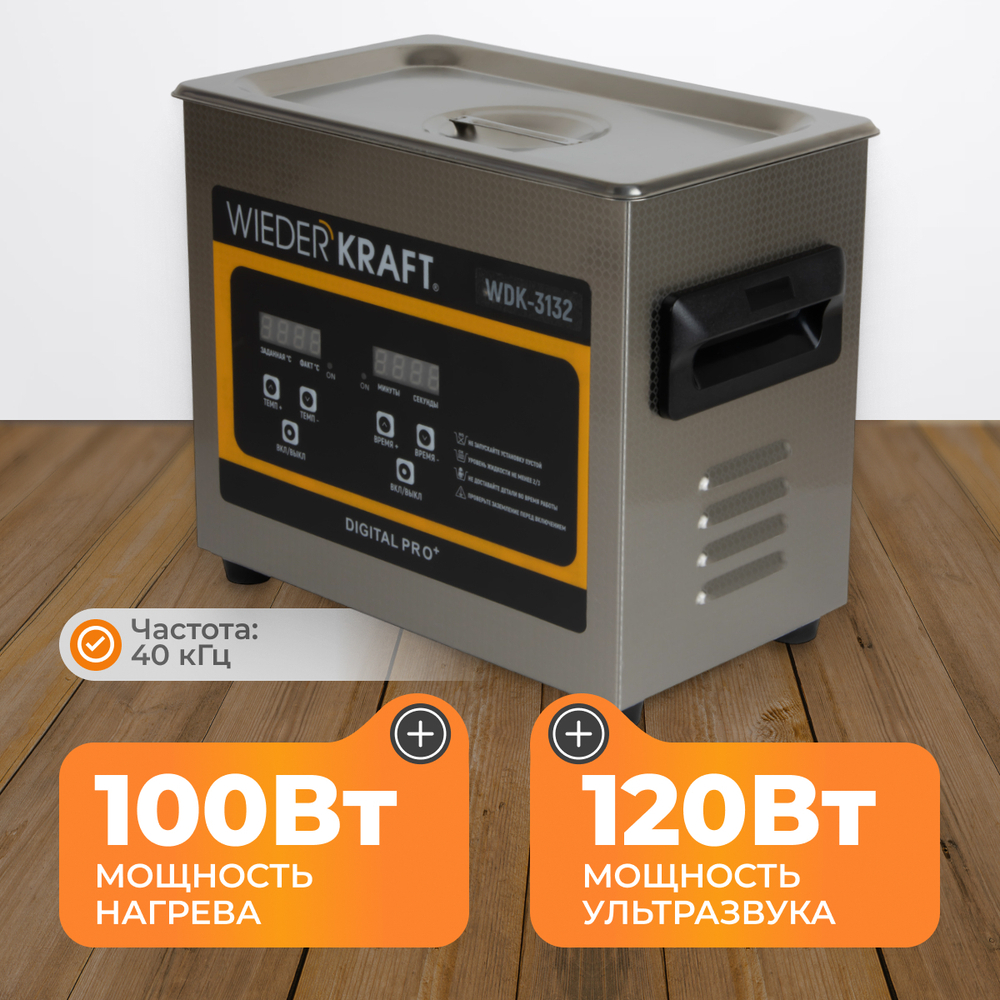 WDK-3132 Ультразвуковая мойка с подогревом, 3.2 л