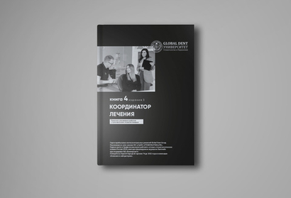 ПИР № 4. Координатор клиники. Практика внедрения службы персональных менеджеров