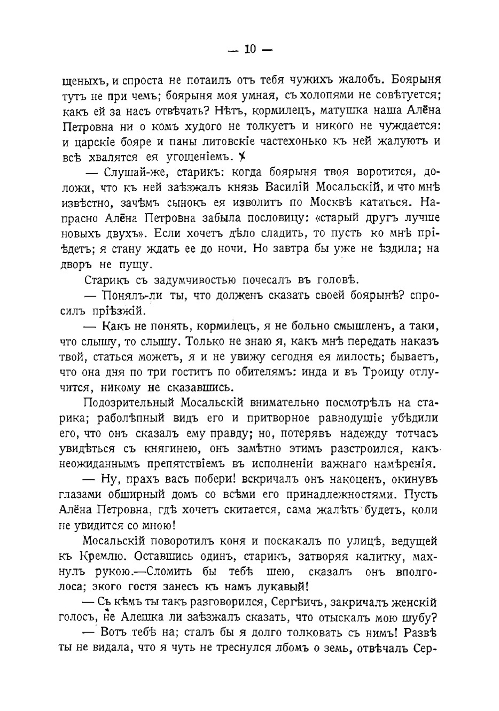 Князь Скопин-Шуйский, или Россия в начале XVII столетия | Шишкина Олимпиада Петровна
