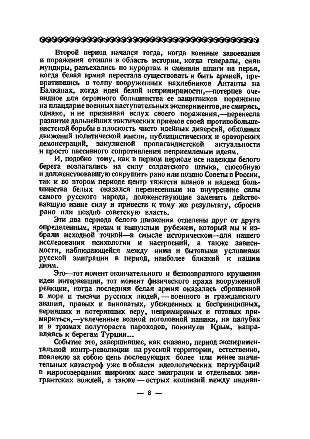 Белое Похмелье Русская эмиграция на распутьи | В. Белов