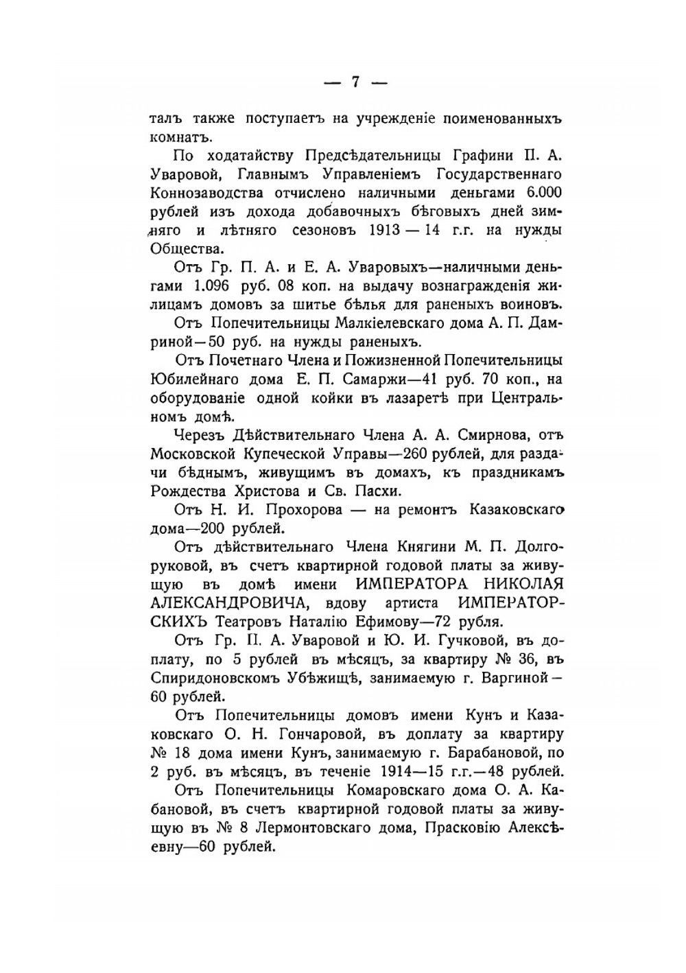 Годовой отчет Братолюбивого общества. За 1914 год | Нет автора