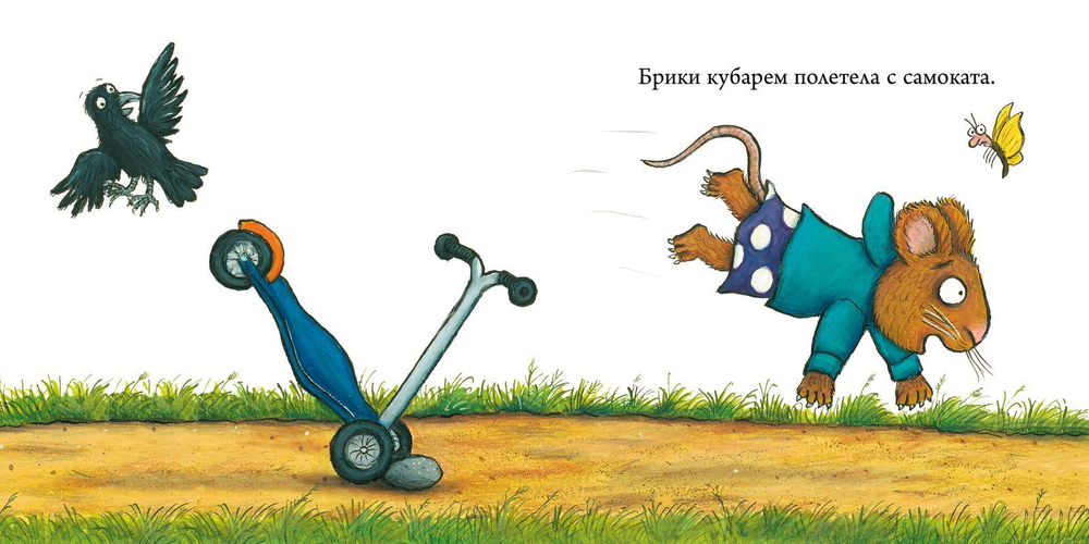 Чик и Брики. Супер-пупер-самокат