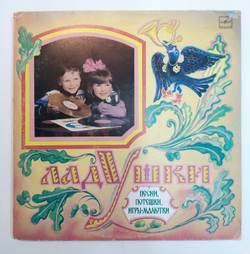 Ладушки Песни, Потешки, Игры Малютки