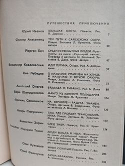 На суше и на море, 1974