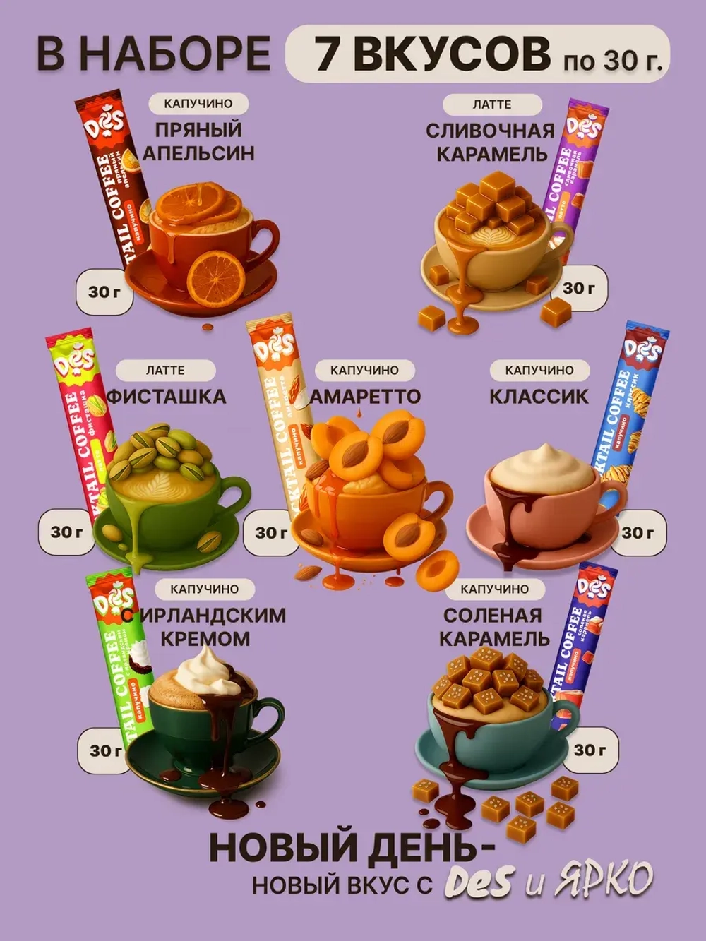 Кофе 3 в 1 в пакетиках растворимый 21 шт набор 18 вкусов