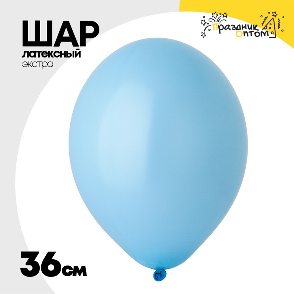 Шар латексный Экстра Пастель 36 см (Голубой)