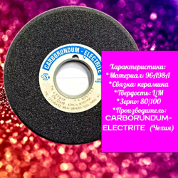 CARBORUNDUM ELECTRITE 125х6/2х32 Абразивный заточной круг (сэндвич) двухслойный для заточки ленточных пил