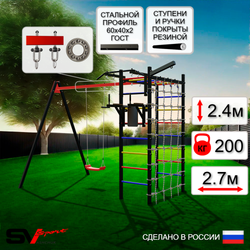 Уличный спортивно-игровой комплекс Sv Sport У3392П1 (Турник/Брусья/"Лодочка"/Подвесы на подш/Кронш бокс/Сетка)