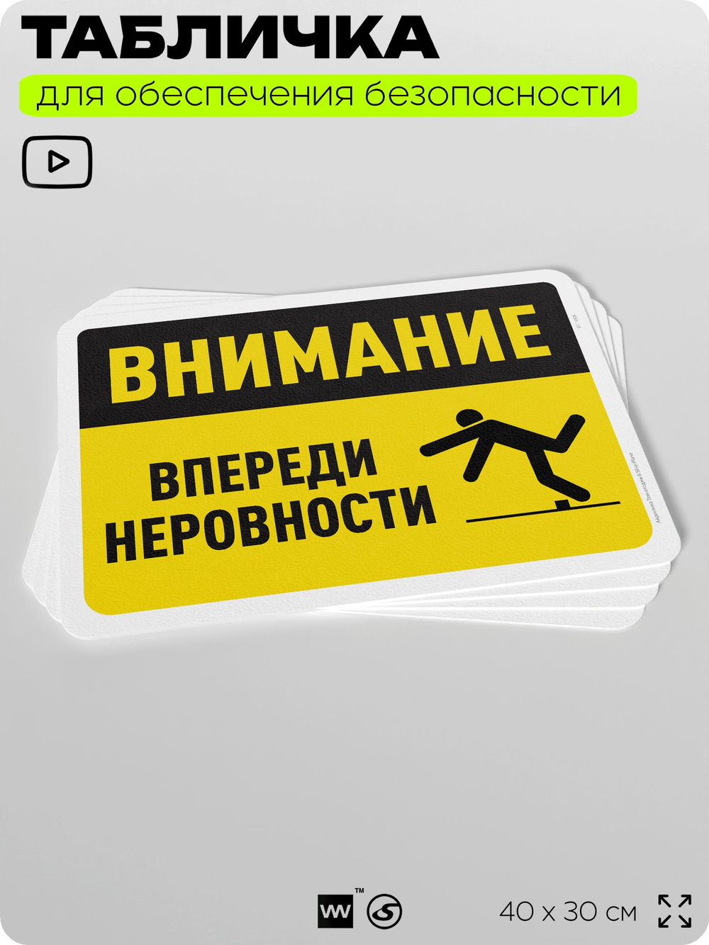 Табличка для обеспечения безопасности "Внимание, впереди неровности", для офиса, по охране труда для предприятия, организаций, 40х30 см, Silver Plane x Айдентика Технолоджи