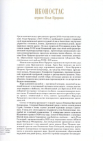 Иконостас церкви Илии Пророка. Альбом