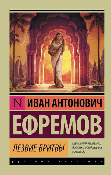 Лезвие бритвы