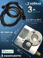 Электронный регулятор уровня масла BC-OM1-UA Flange 3-4 bolt 230V с кабелями
