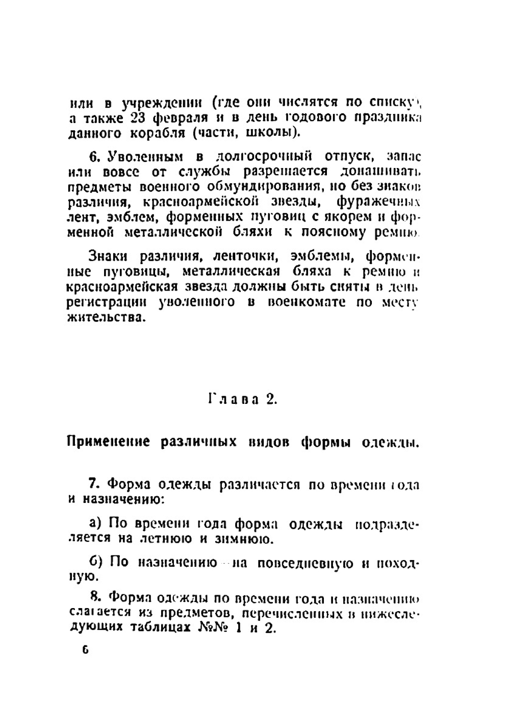 Форма одежды личного состава Военно-Морских Сил РККА | Коллектив авторов