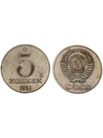 5 копеек 1953 года Звезда. Надпись под гербом. Проба СССР. Копия пробной советской монеты никель