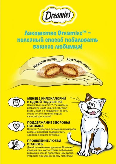 DREAMIES лакомство для кошек подушечки с паштетом со вкусом говядины и сыра (60)