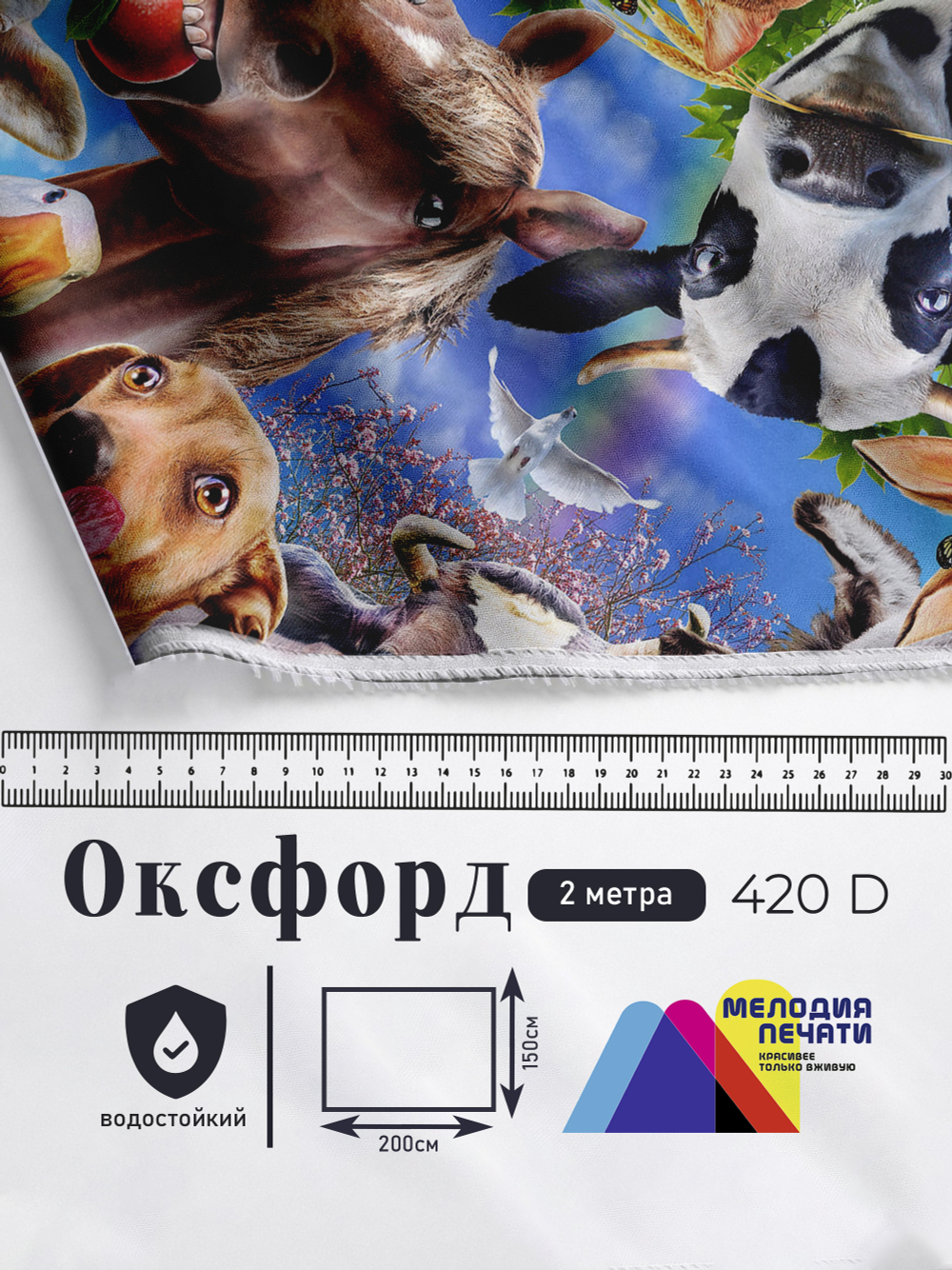 Оксфорд с принтом 2 метра №1 420 D