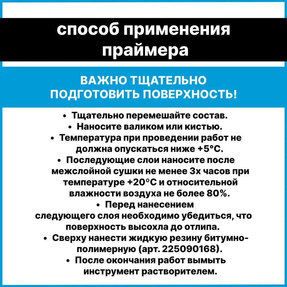 Грунт для гидроизоляции, праймер битумно-полимерный AquaGuard - 3л/2,7кг