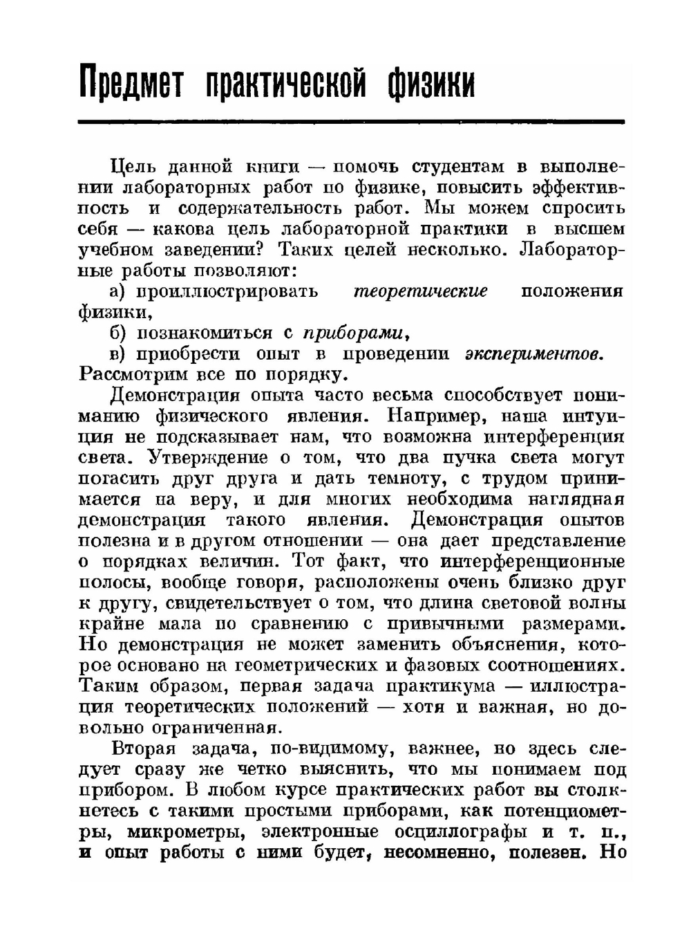 Практическая физика | Д. Сквайрс