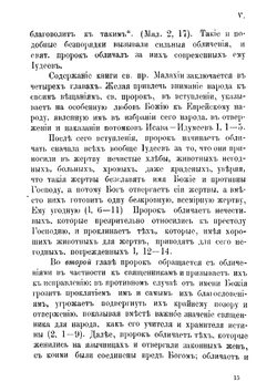 Толкование на книгу святого пророка Малахии | Епископ Палладий