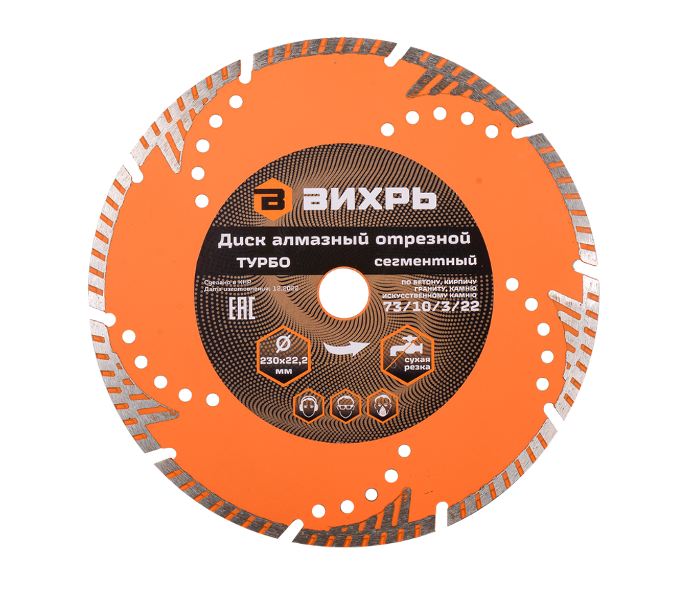 Диск алмазный отрезной Турбо-сегментный Вихрь, 230х22,2 мм, сухая резка