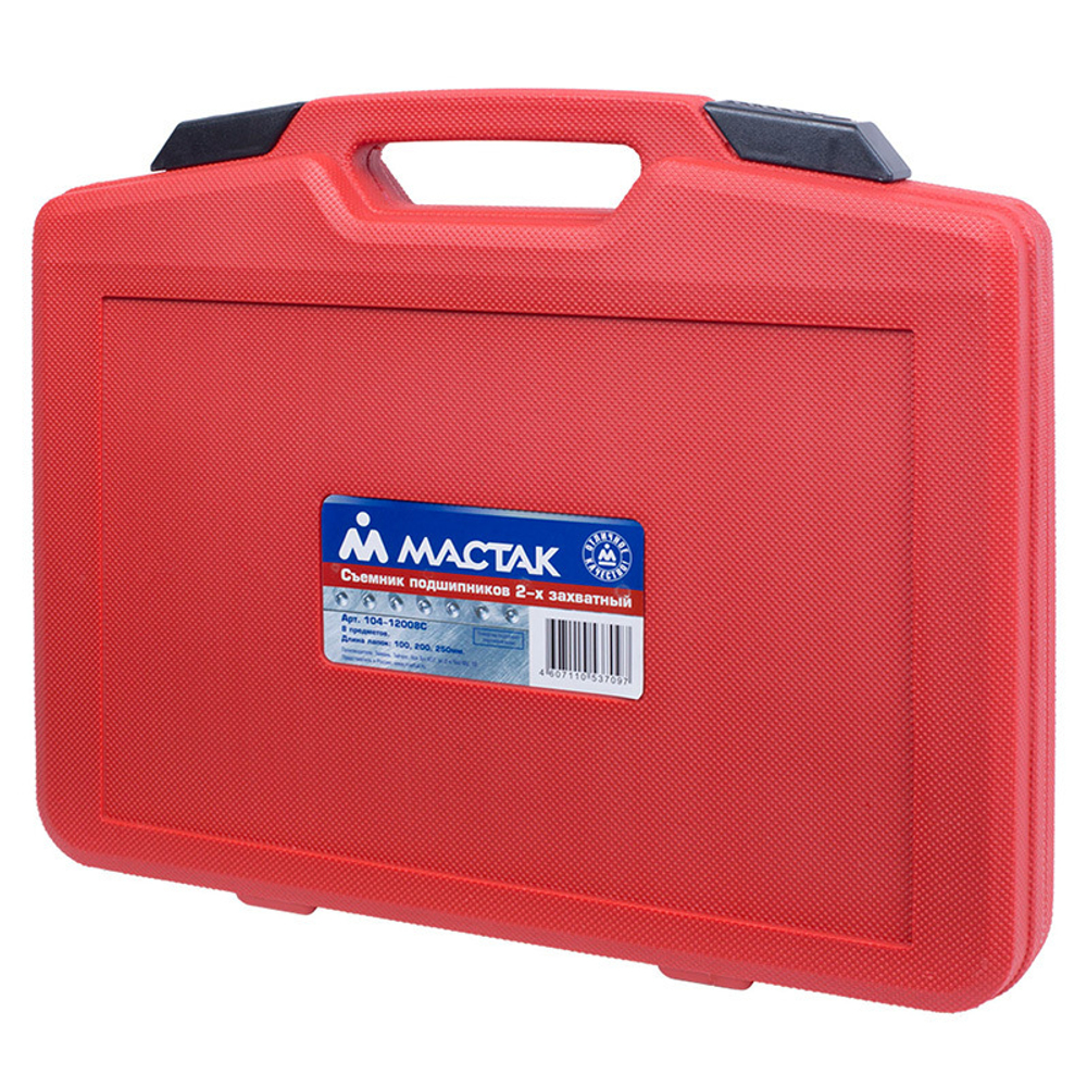 МАСТАК (104-12008C) Съемник подшипников, 2-х захватный, кейс, 8 предметов