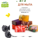 Ежевика и мимоза, отдушка для свечей и мыла