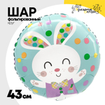 Шар Фольгированный Заяц радостный горошек цветной (Голубой)
