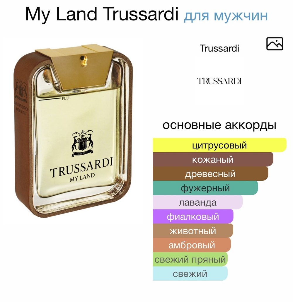 My Land Trussardi