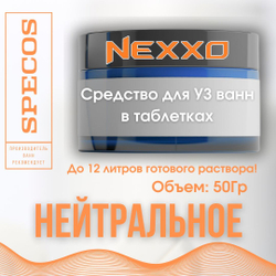 NEXXO моющее средство/таблетки для ультразвуковых ванн