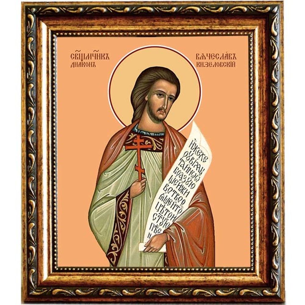 Вячеслав (Луканин) Кизеловский, священномученик, диакон. Икона на холсте.