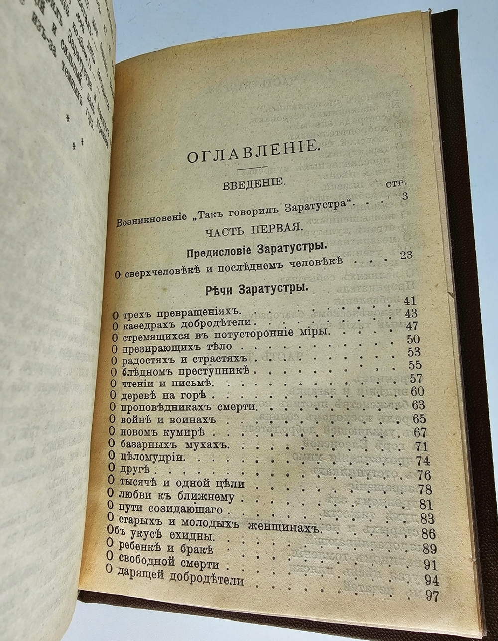 "Так говорил Заратустра. Книга для всех и для никого". Фридрих Ницше. 1913 г.