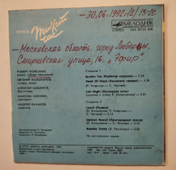 Винтажная виниловая пластинка LP Группа Тихий Час 7 дюймов (СССР 1990)