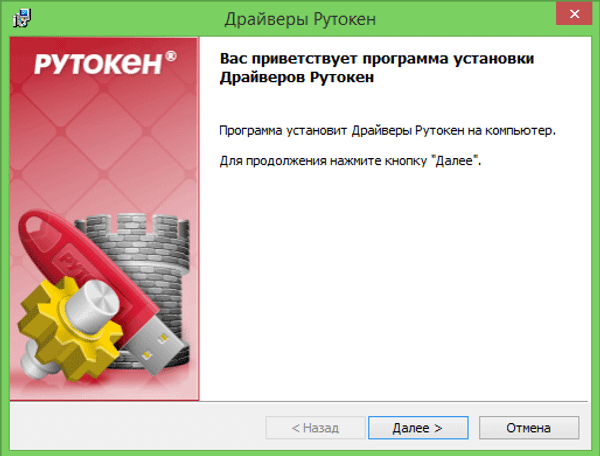 Драйвер Рутокен для Windows