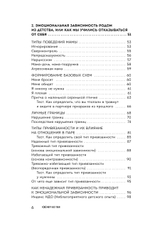Я не могу без тебя Как выбирать подходящих партнеров и не терять себя в отношениях
