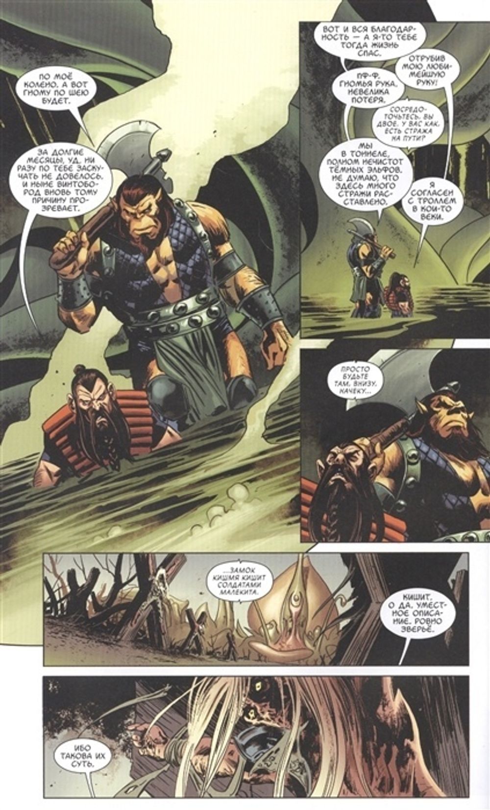 Комикс Могучий Тор: Асгардско-Ши’арская война