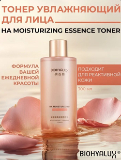Тонер-сыворотка для глубокого увлажнения с гиалуроновой кислотой | BIOHYALUX HA Moisturizing Essence Toner 300 мл