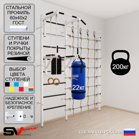 Шведская стенка Sv Sport усиленная 67120 (Турник стандарт/Брусья/Кольца/Цепь/Мешок 22кг/Канатный лаз)