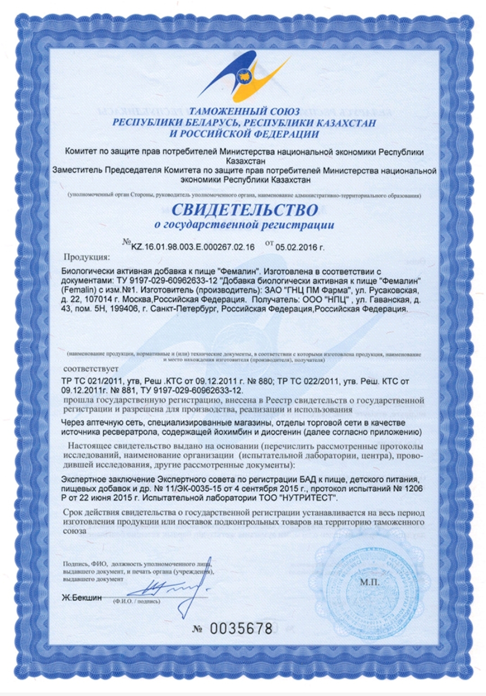 Фемалин