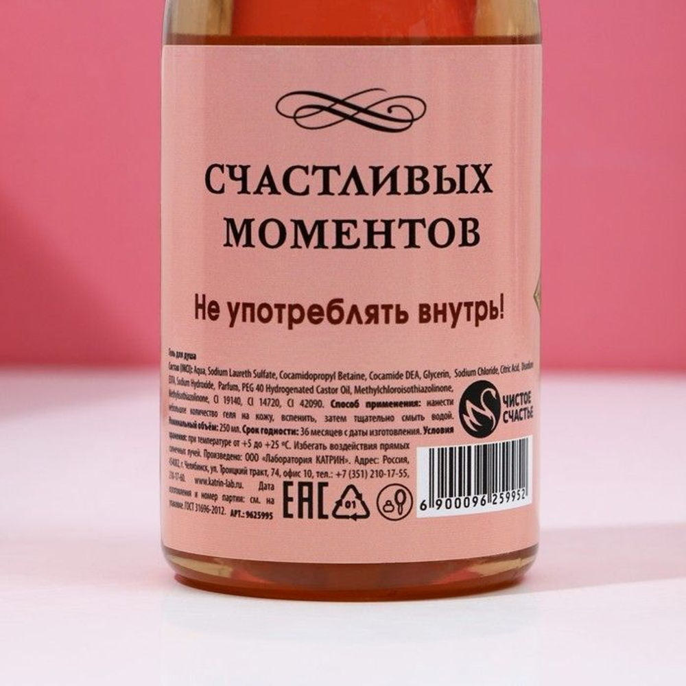 Гель для душа «Для тебя» с ароматом фруктового ассорти - 250 мл.