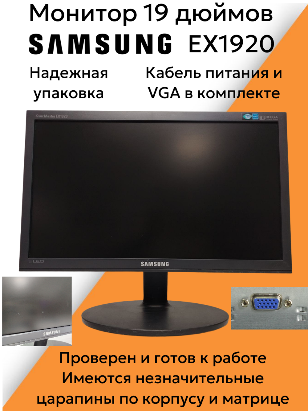 Монитор 19 дюймов EX1920