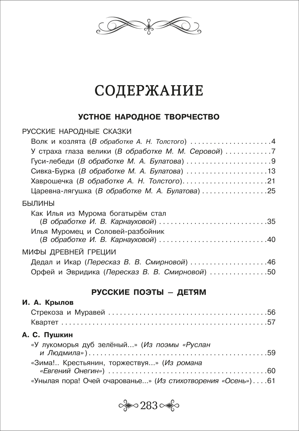 Большая хрестоматия для внеклассного чтения.1-4 кл